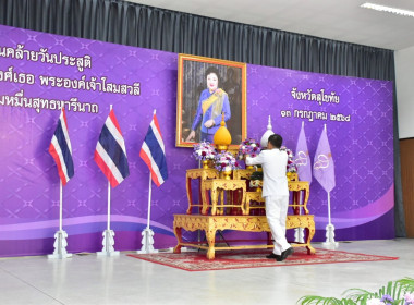 ร่วมกิจกรรมเนื่องในวันคล้ายวันประสูติพระเจ้าวรวงศ์เธอ ... พารามิเตอร์รูปภาพ 1